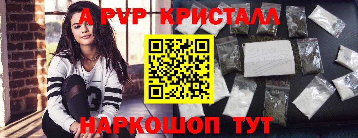Alpha-PVP Соль  Вход с VPN  А ПВП Соль  Alfa_PVP кристаллы  Торжок 