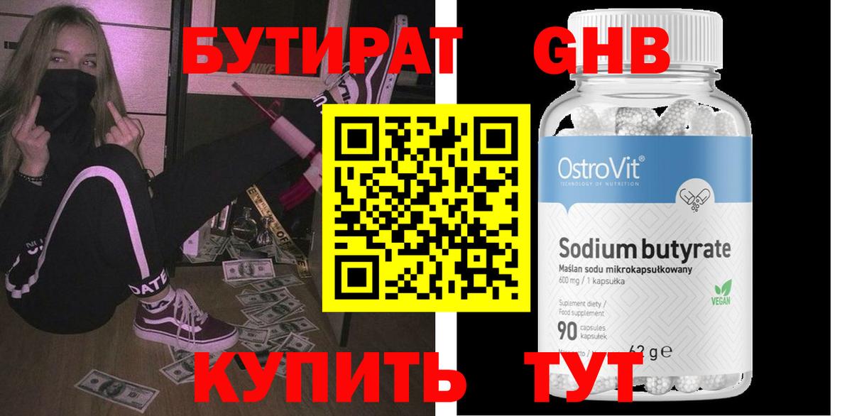 БУТИРАТ  БУТИРАТ жидкий экстази  Вход с VPN  Торжок 