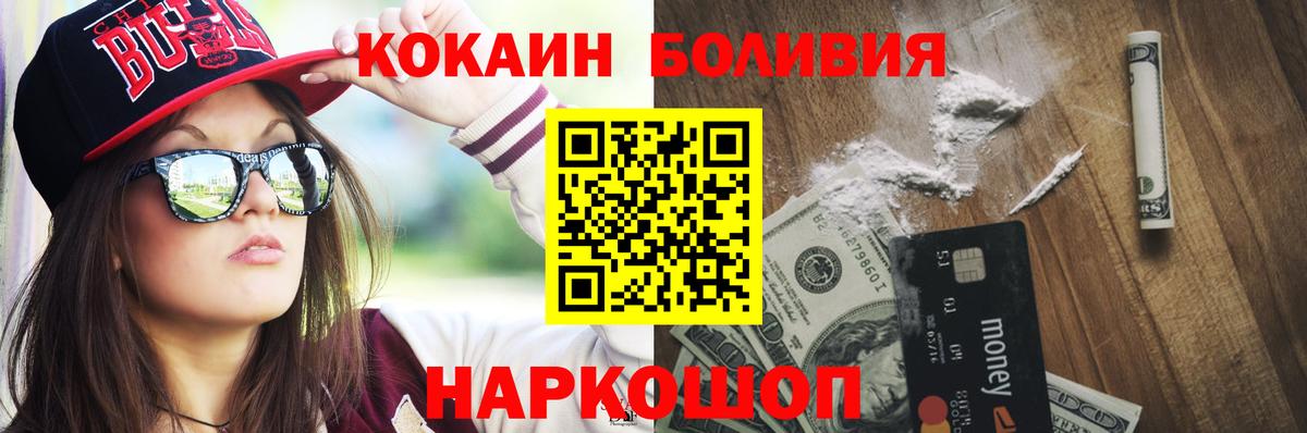 Кокаин Эквадор  Вход с VPN  Cocaine  COCAIN Fish Scale  Торжок 
