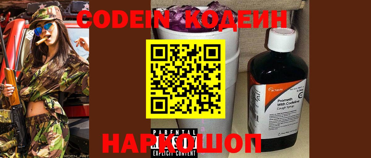 Торжок  Кодеиновый сироп Lean Purple Drank  Вход с VPN  Кодеиновый сироп Lean Purple Drank 