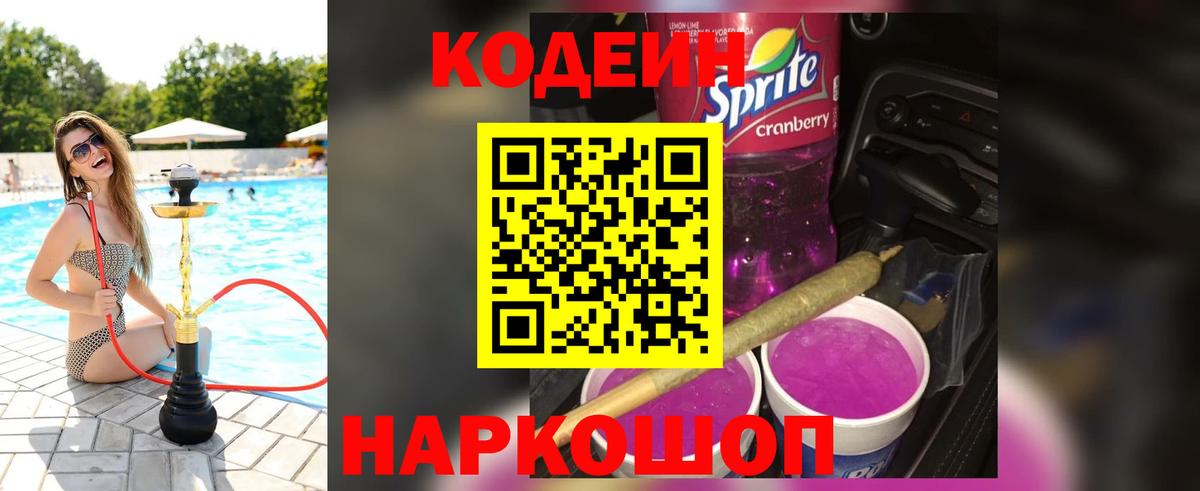 Кодеиновый сироп Lean напиток Lean (лин) Торжок