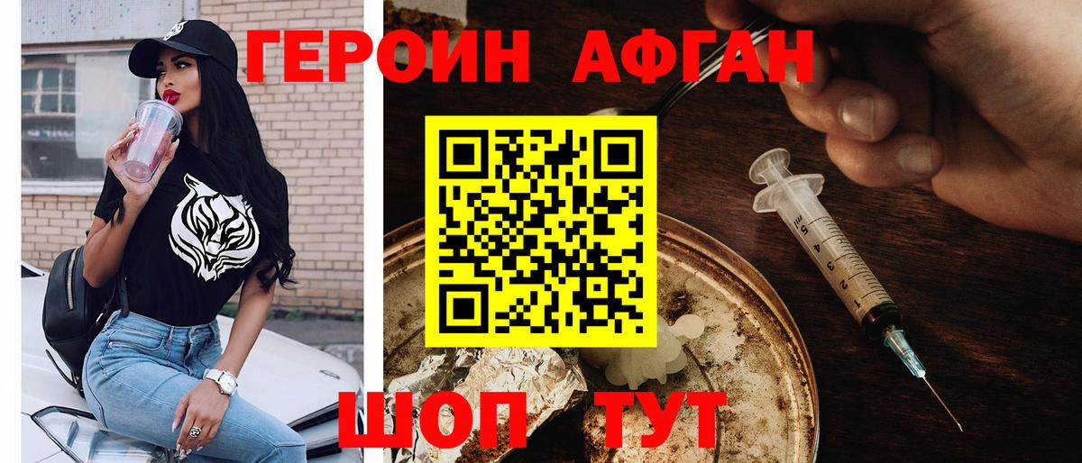 ГЕРОИН белый  Вход с VPN  Торжок 