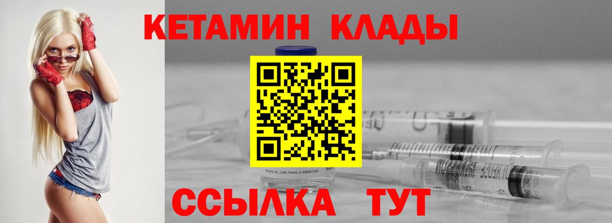 Кетамин VHQ Торжок