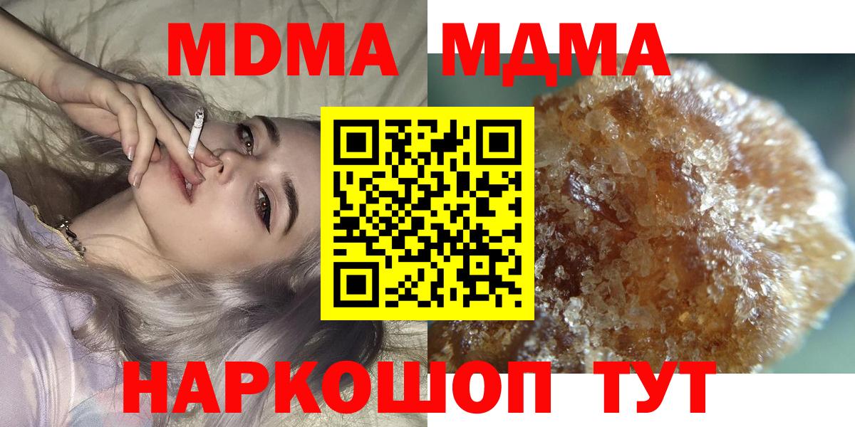 MDMA кристаллы Торжок