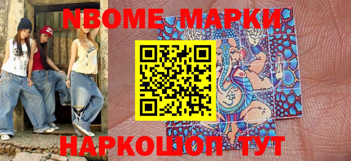 Торжок  Наркотические марки 1500мкг  Марки NBOMe  Вход с VPN 